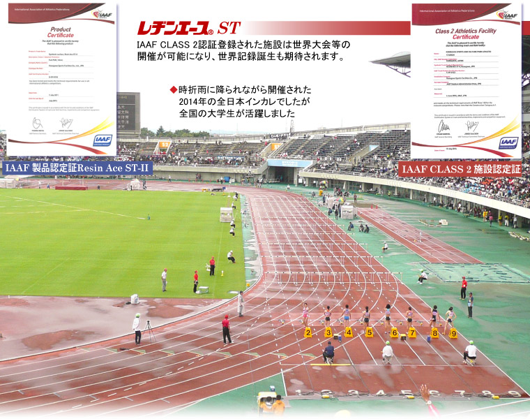 埼玉県立熊谷スポーツ文化公園 陸上競技場 IAAF CLASS 2施設認証