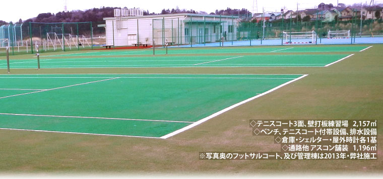 秀明大学 人工芝テニスコート 完成