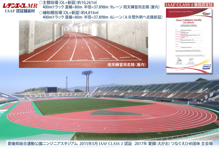 愛媛県総合運動公園ニンジニアスタジアム　2017えひめ国体会場IAAF CLASS 2