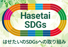 Hasetai SDGs