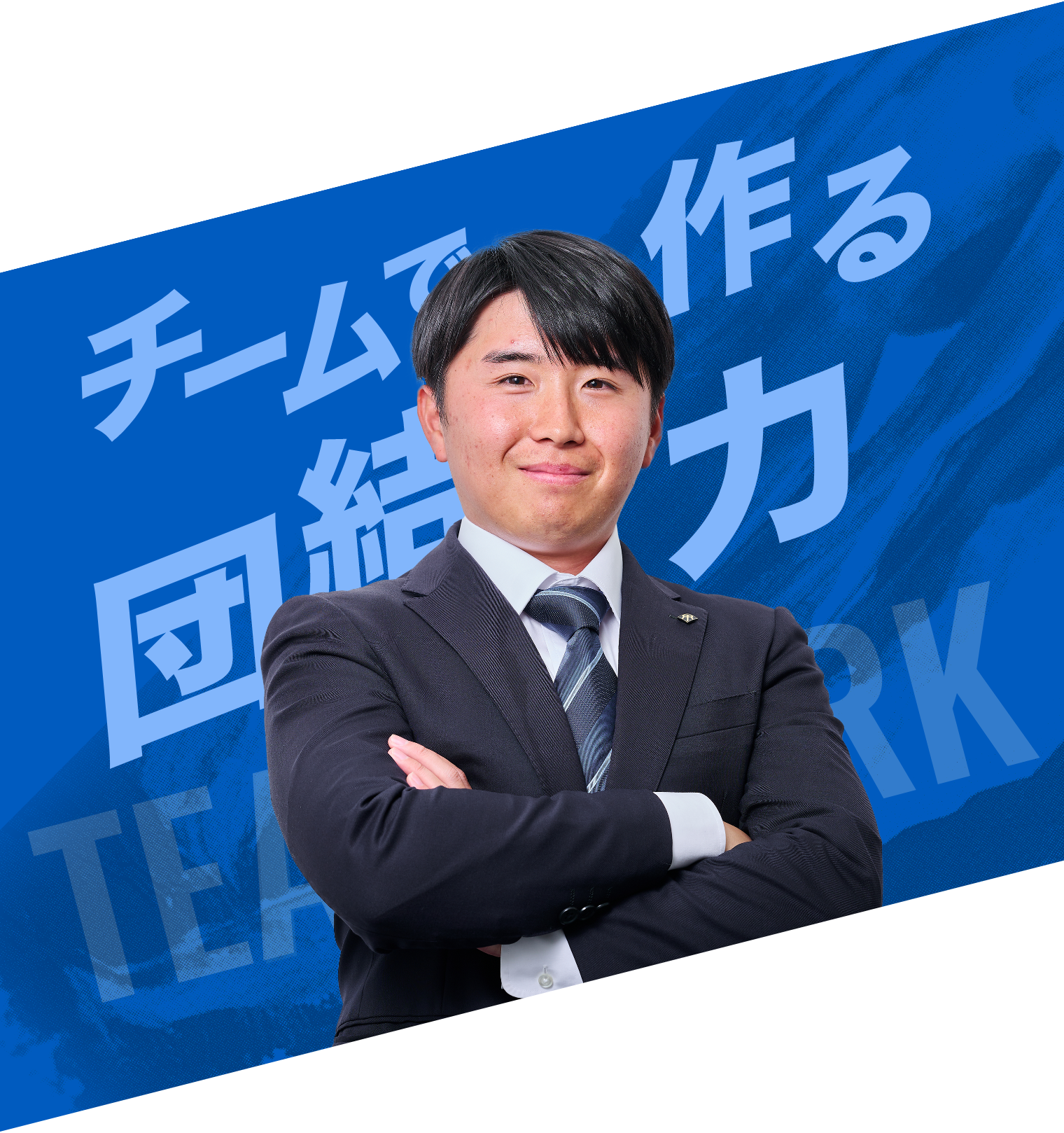 営業部-チームで作る団結力