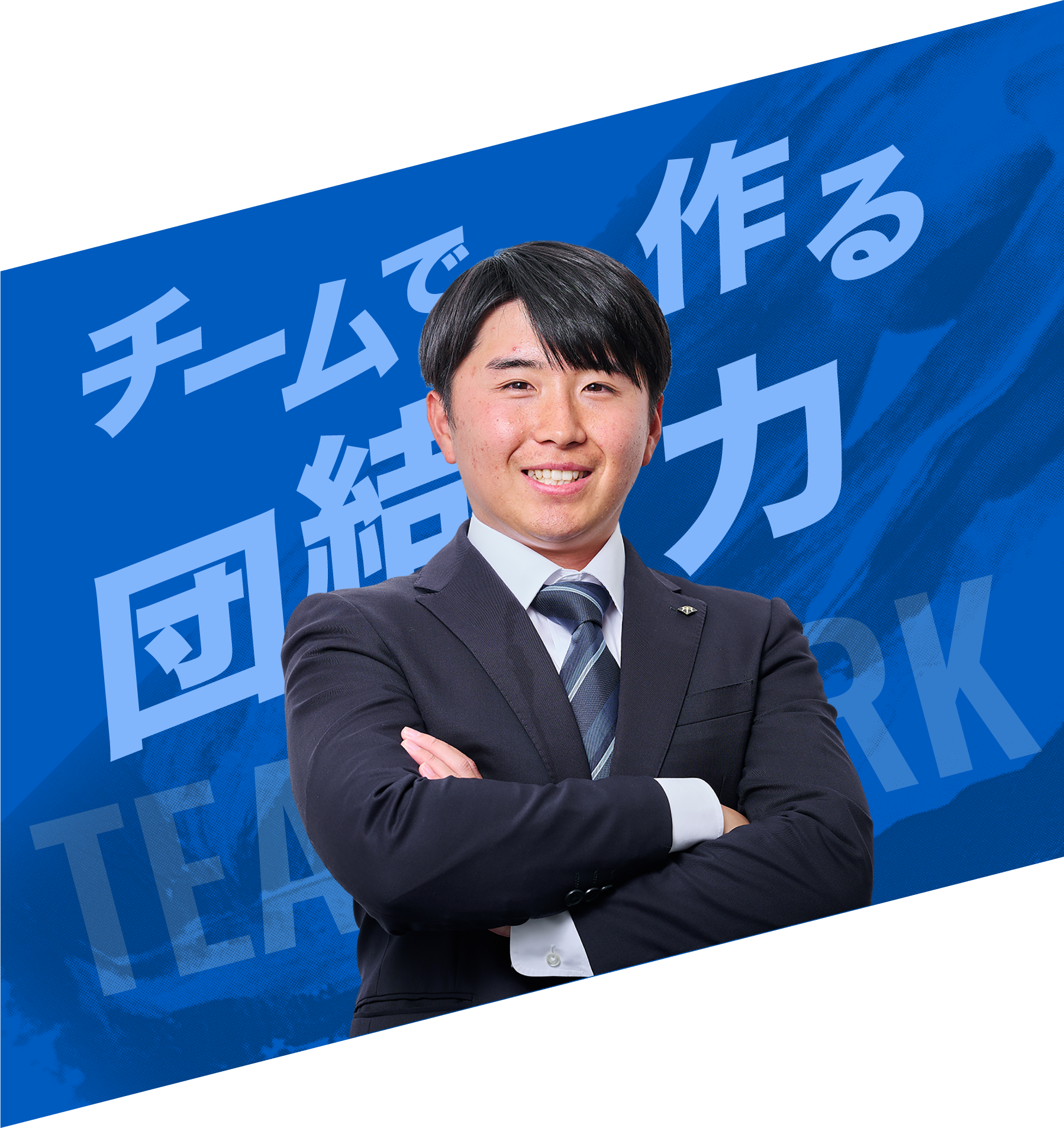 営業部-チームで作る団結力