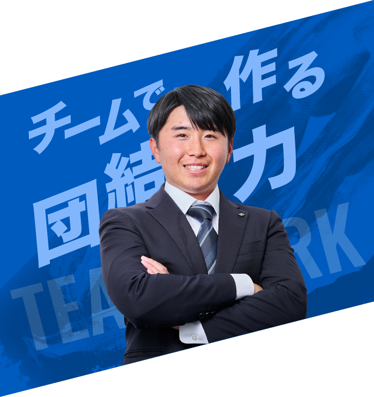 営業部-チームで作る団結力