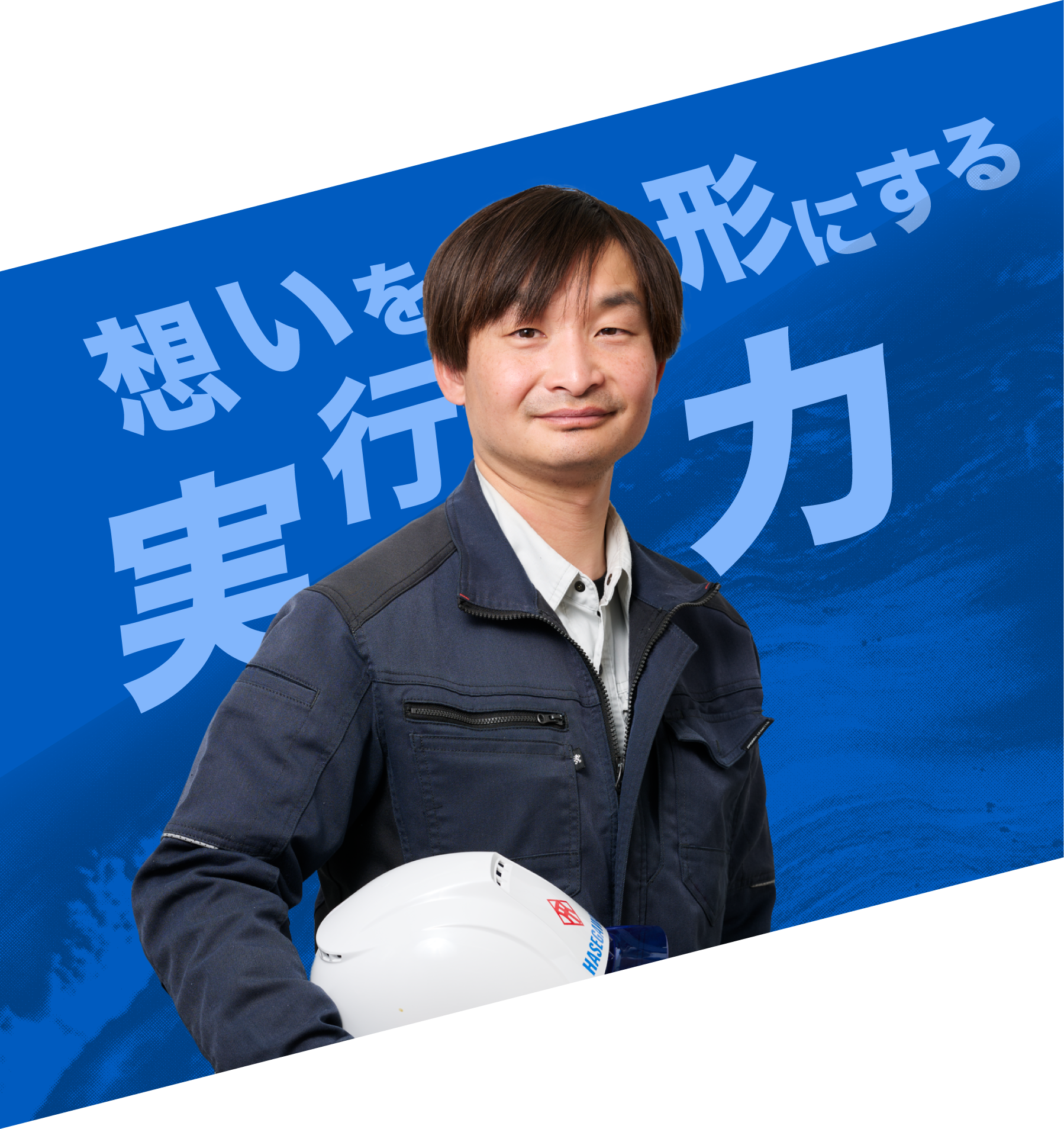 営業部-想いを形にする実行力