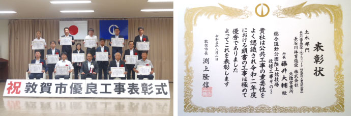 2021年8月2日敦賀市優良工事表彰式にて表彰状授与（令和2年度工事）