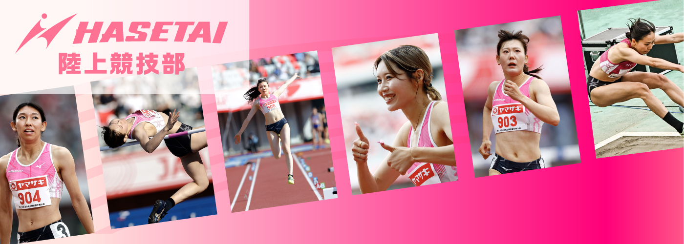 We LOVE SPORTS SPIRITS 長谷川体育施設陸上競技部 HASETAI ATHLETIC CLUB 競技場を「夢をかなえるステージ」、「感動のフィールド」にできるよう、その一瞬一瞬、一歩一歩に全力を注いでまいります。